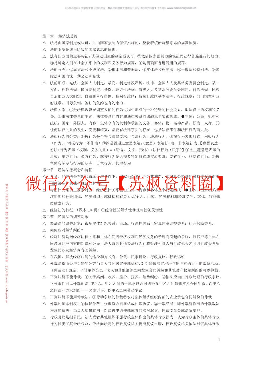 经济法概论